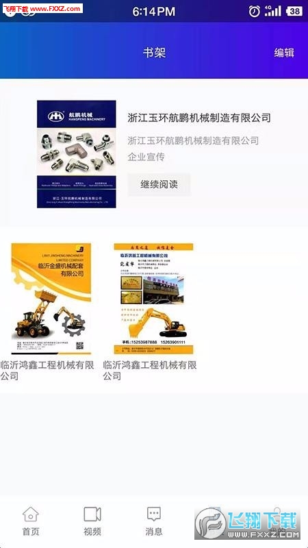 机械头条安卓版