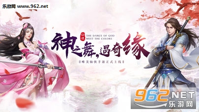 神舞奇缘图2