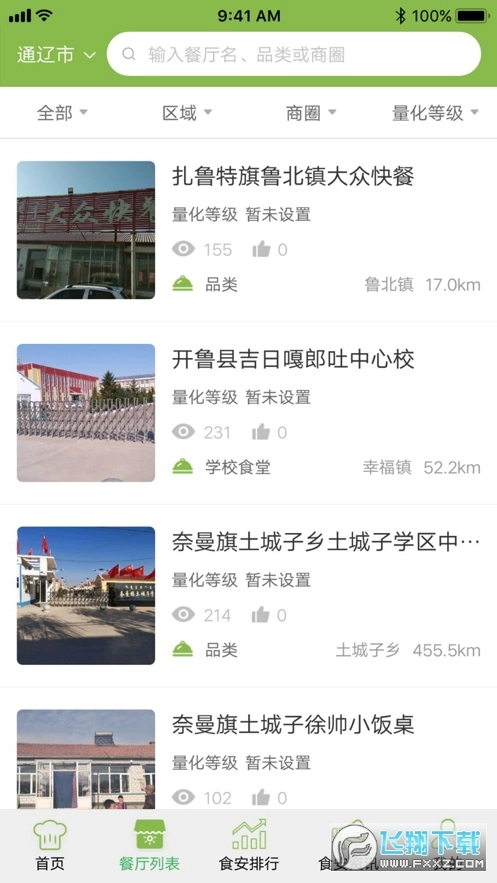 通辽好厨房安卓版图3