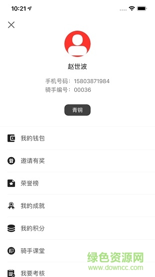 成成跑腿骑手图2