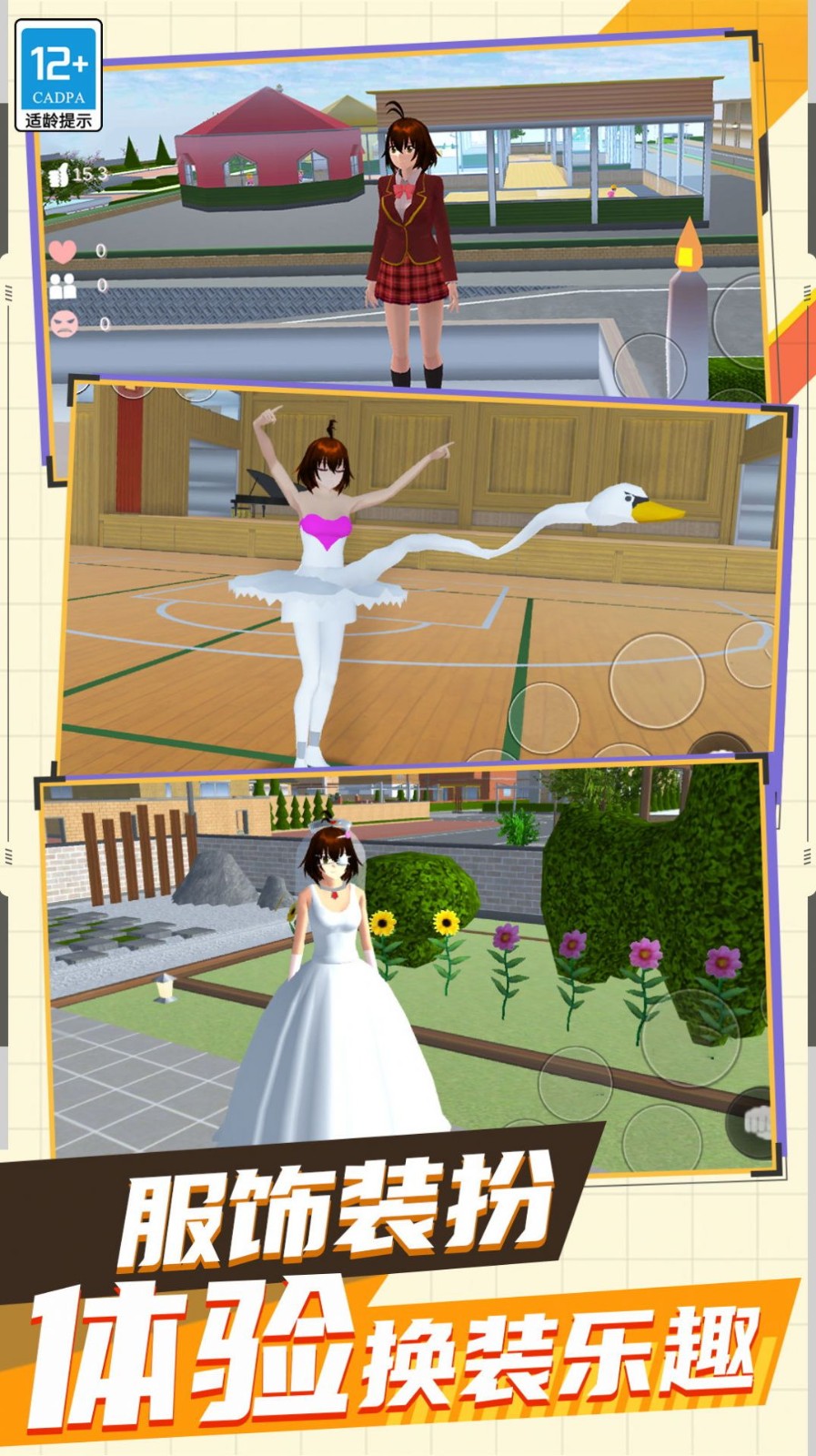 少女校园记最新版图1