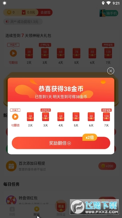 好运日历红包版