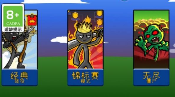 火柴人不要停最新版图1