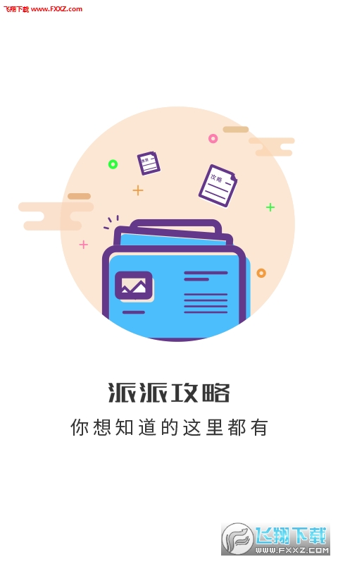 派派助手最新版