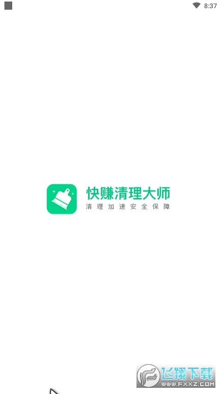 快赚清理大师红包版
