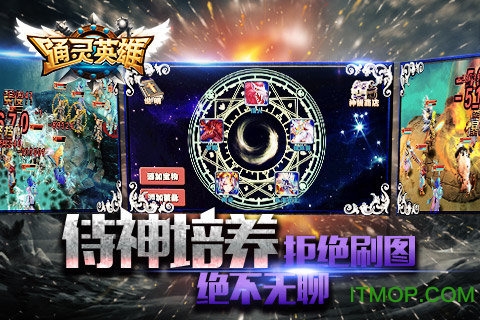 通灵英雄最新版