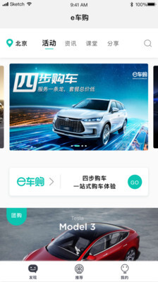 e车购安卓版图2