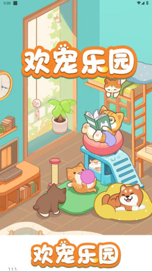 欢宠乐园红包版图2