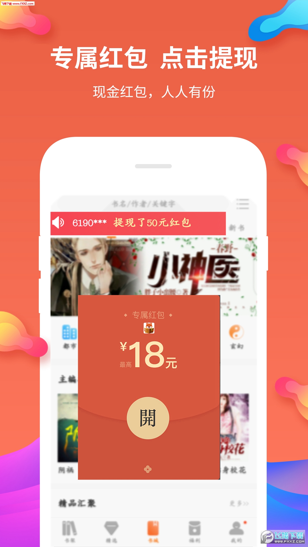 掌读免费小说阅读器