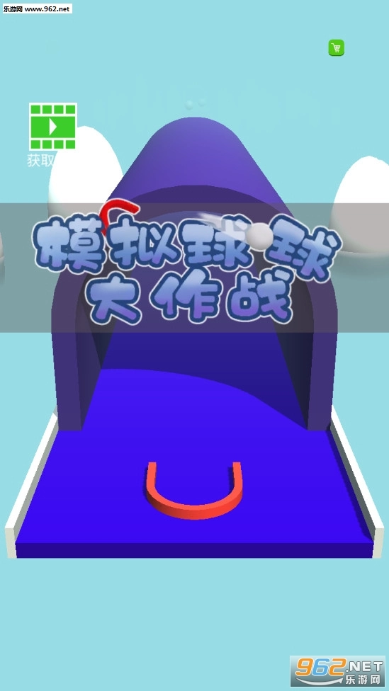 模拟球球大作战游戏