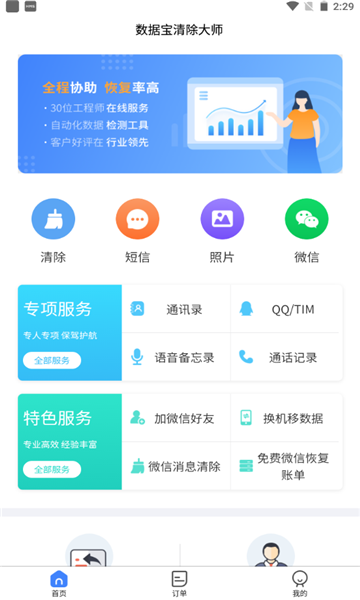 数据宝清除大师手机版