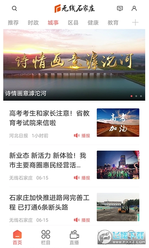 无线石家庄最新版图3