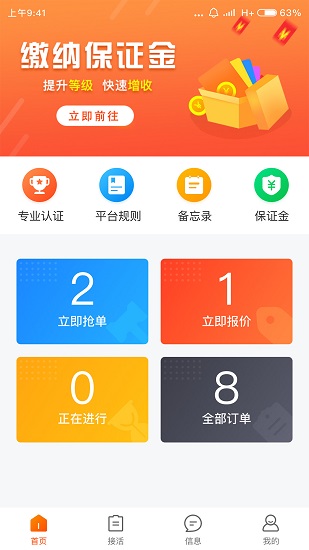 污水宝工程师最新版