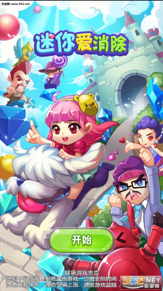 迷你爱消除安卓版