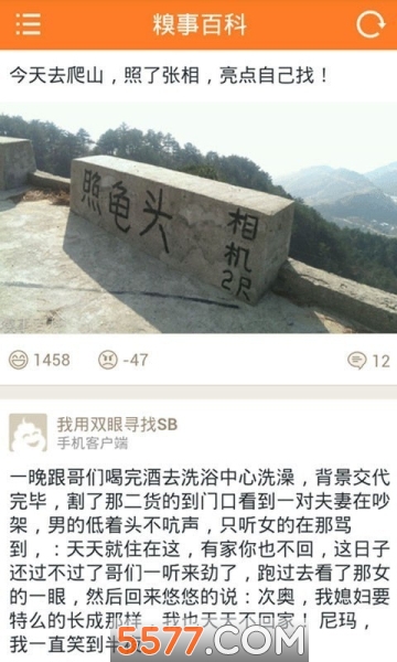 今日笑话手机版图1