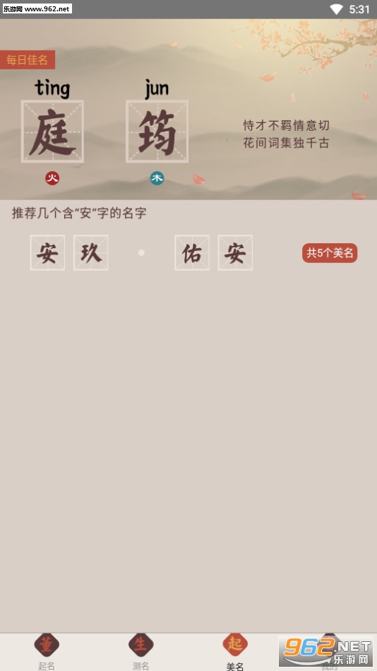 董生起名安卓版