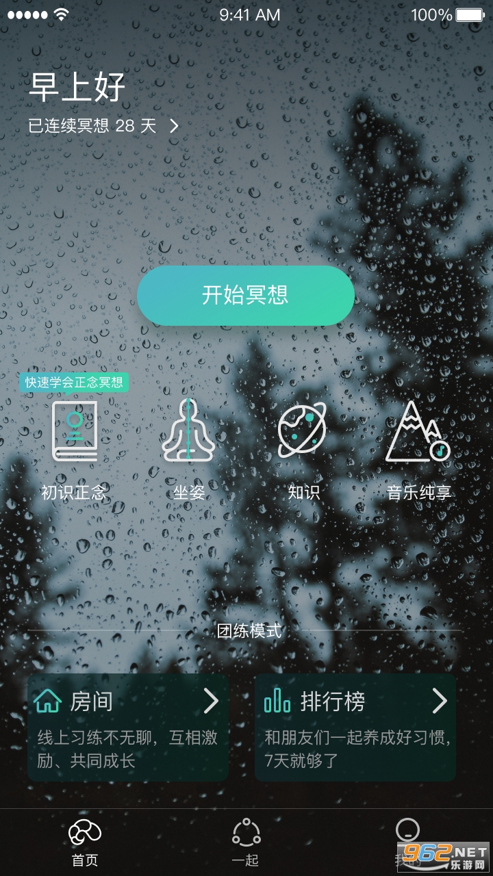 自在正念-睡眠冥想