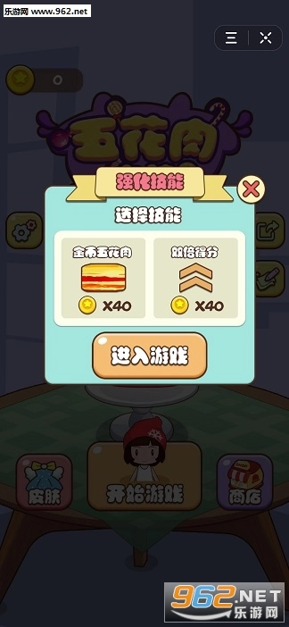 五花肉女孩游戏图2