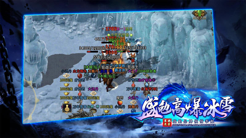 盛勉高爆冰雪图3