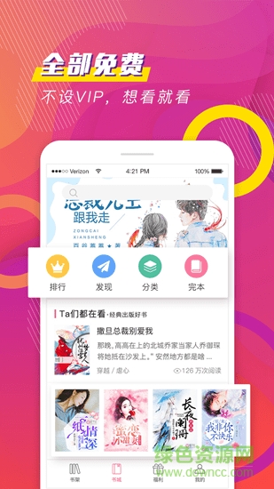 聚看免费小说图1