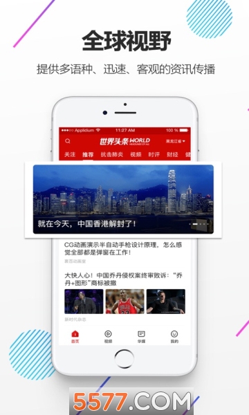 世界头条安卓版图1