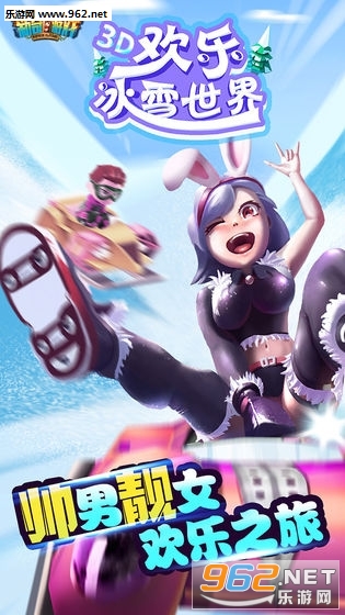 欢乐冰雪世界安卓版图1