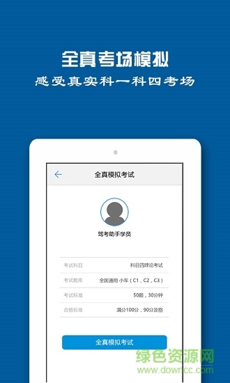 驾考驾照考试2019