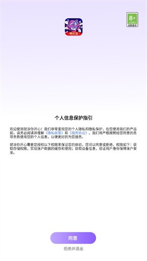 就涂你开心最新版