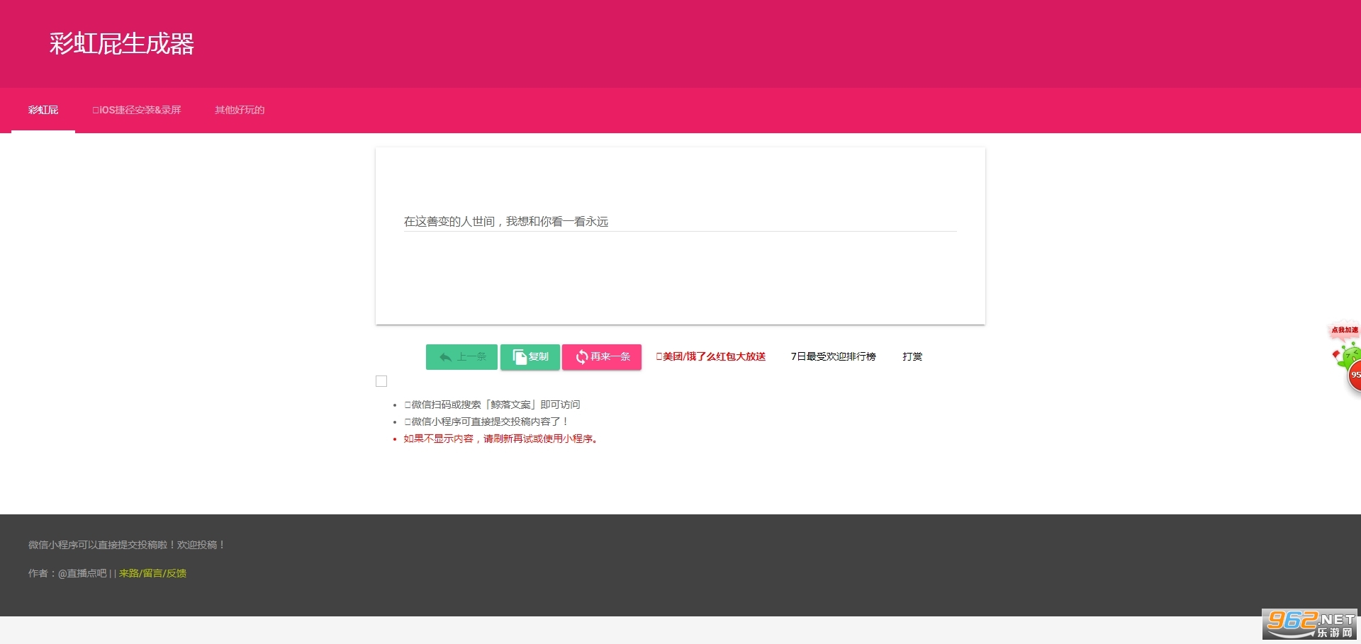 彩虹屁自动生成器图1