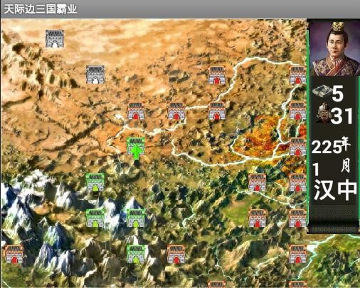 天际边三国霸业图3