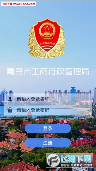 青岛工商全程电子化截图1