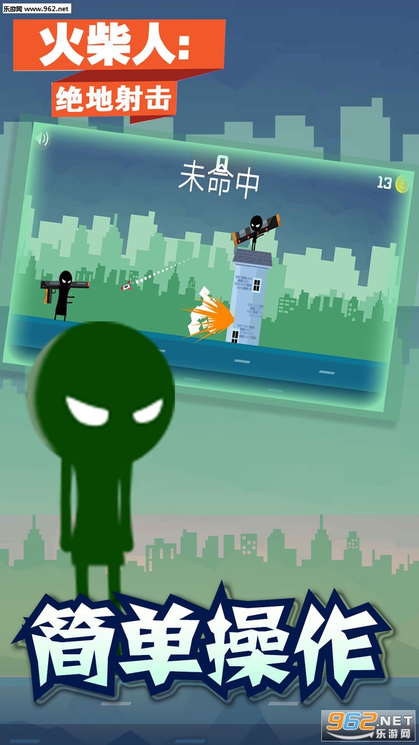 火柴人绝地射击安卓版