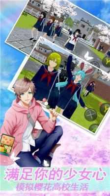 樱花高校模拟少女安卓版图5