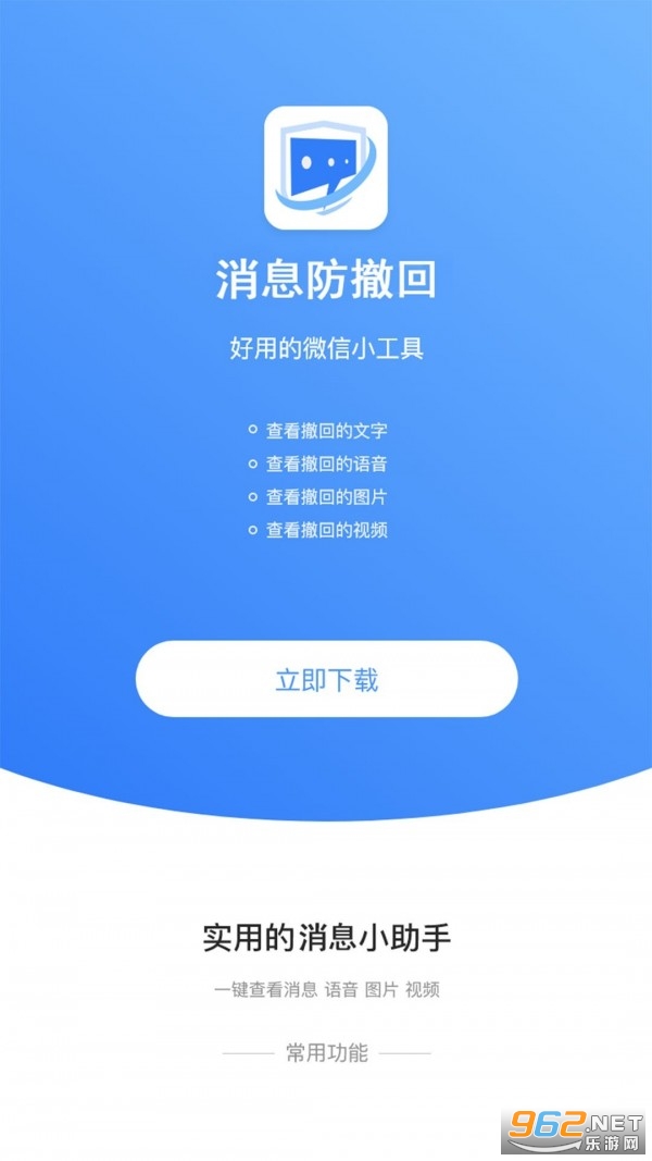 消息防撤回恢复