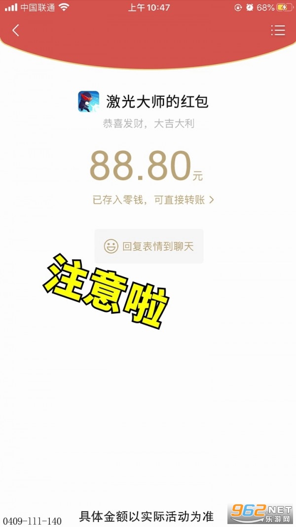 激光大师红包游戏
