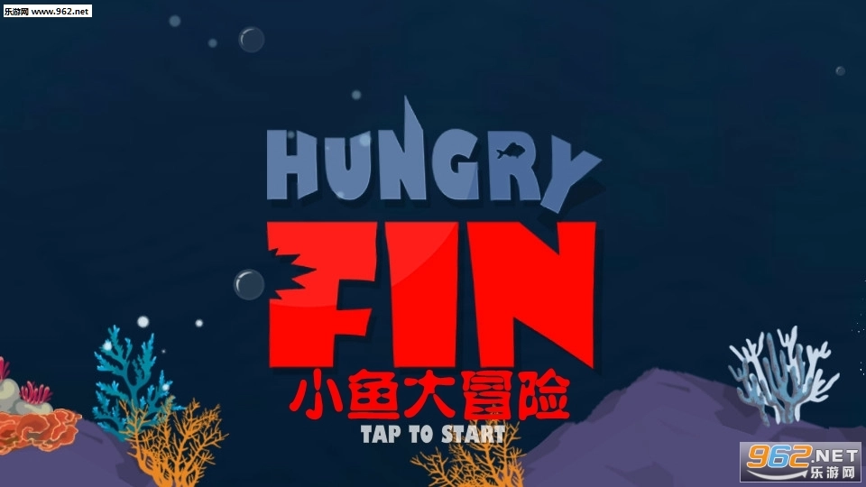 小鱼大冒险安卓版图4