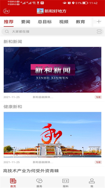 新和好地方最新版