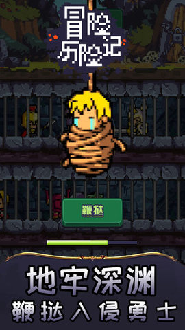 冒险历险记安卓版图3