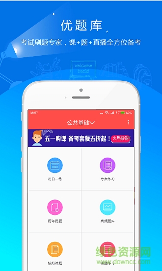 公务员优题库图3