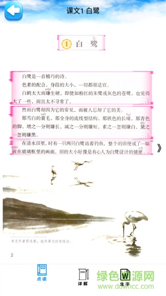 五年级语文上册部编版