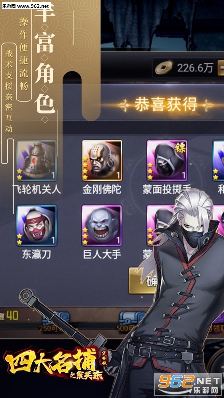 四大名捕之震关东定制版