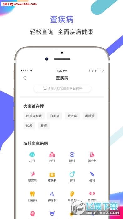 大众星医安卓版图1