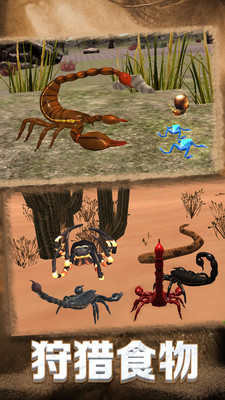 蝎子生存模拟器游戏