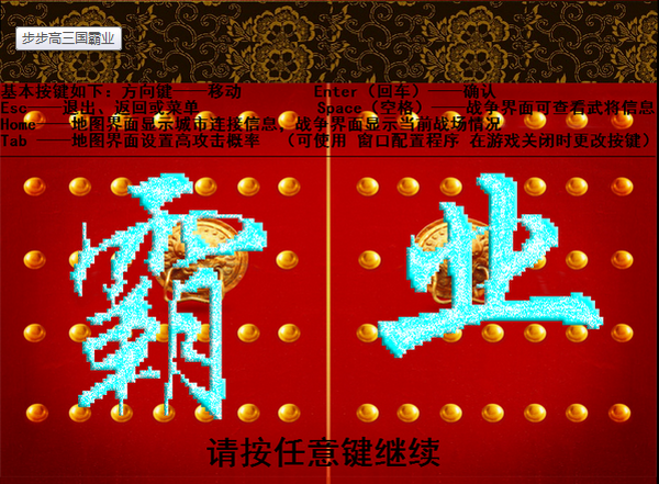 天际边三国霸业图1