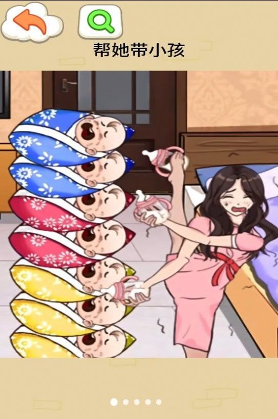 帮她带娃图1