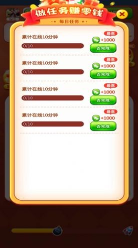 连赚红包版-图3