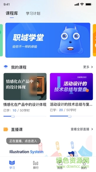 职域学堂截图1