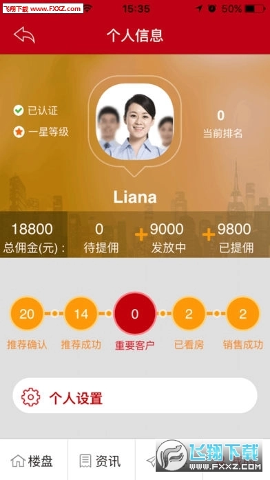 东莞恒房通软件手机版