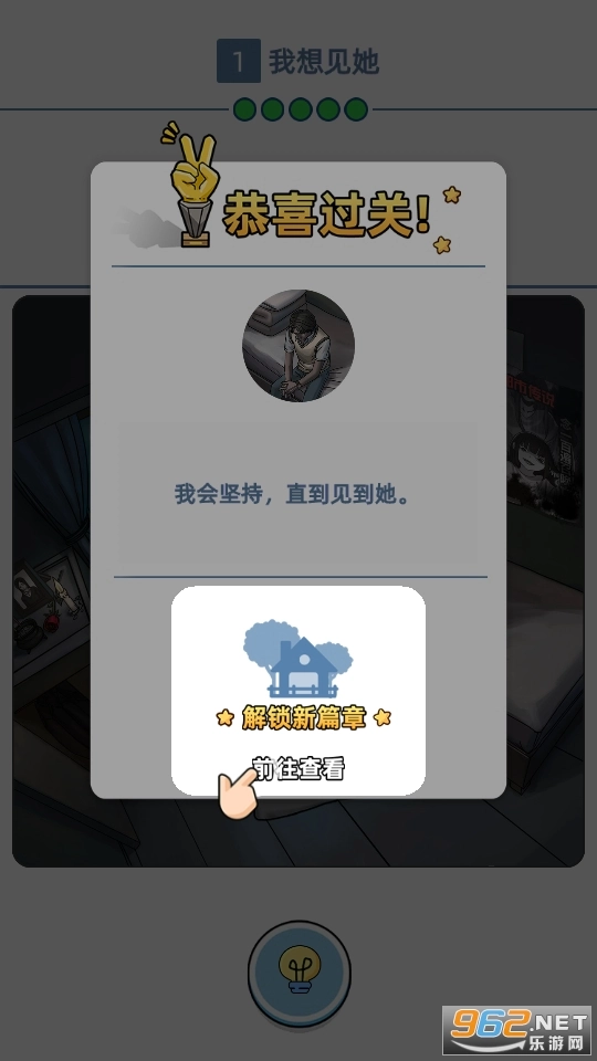 我看见你了游戏图5