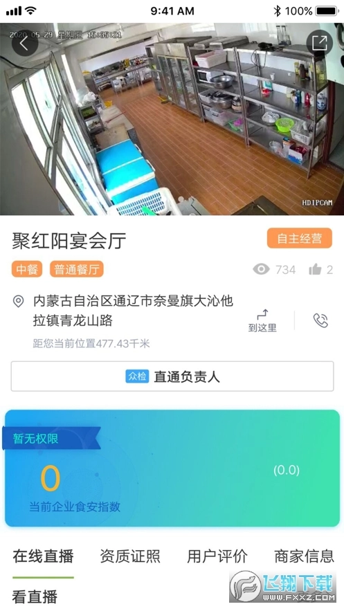 通辽好厨房安卓版图2